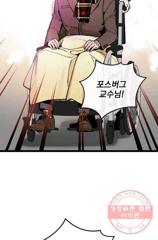 나 혼자 천재 DNA 72화 17
