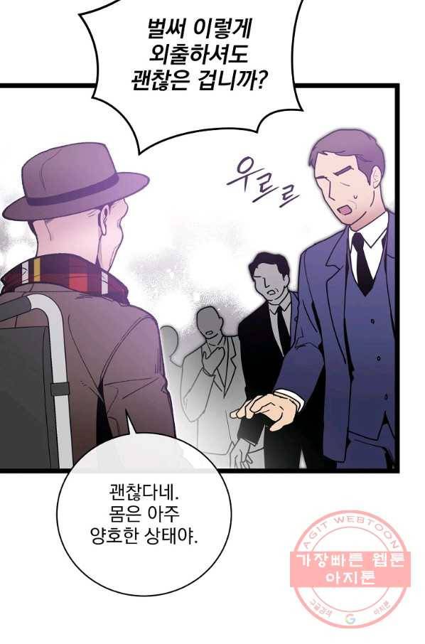 나 혼자 천재 DNA 72화 18