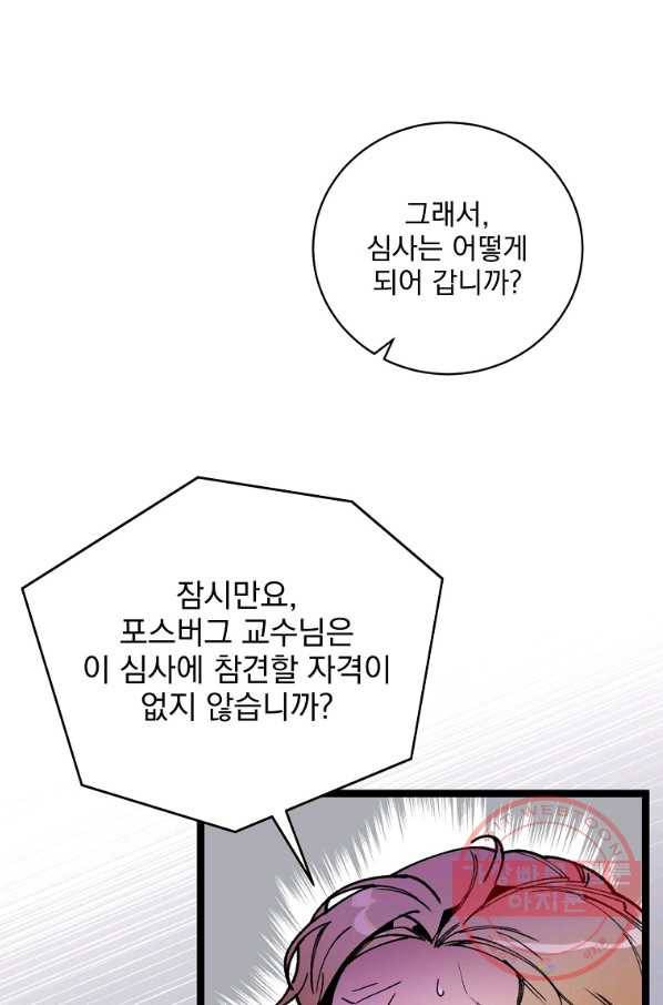 나 혼자 천재 DNA 72화 19
