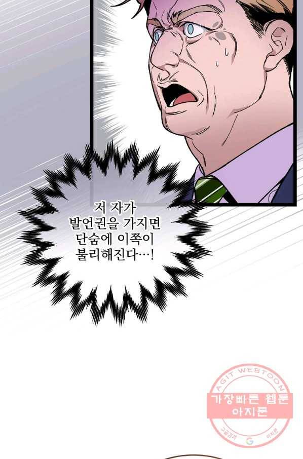 나 혼자 천재 DNA 72화 20