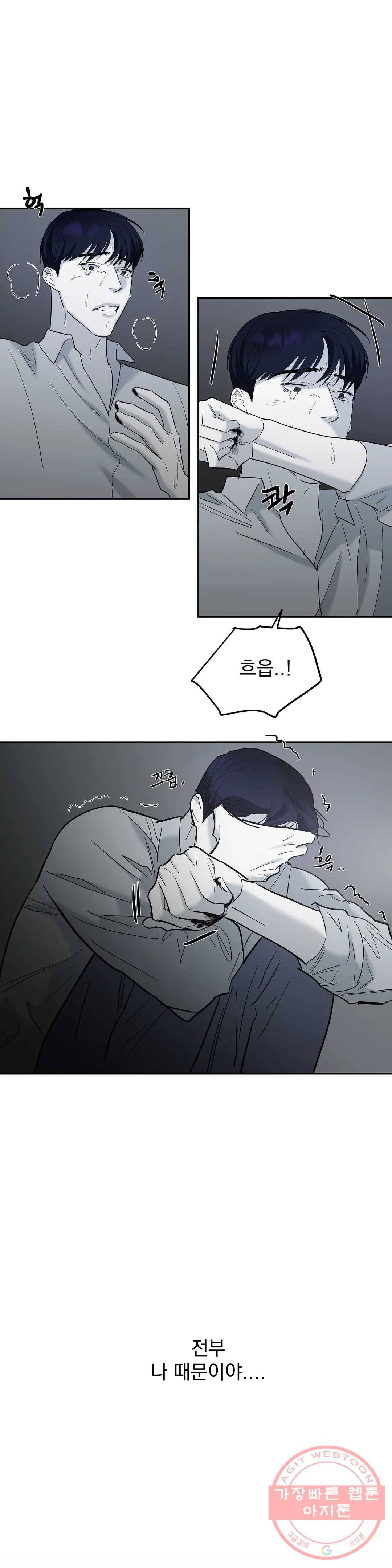 7번의 남자 27화 6
