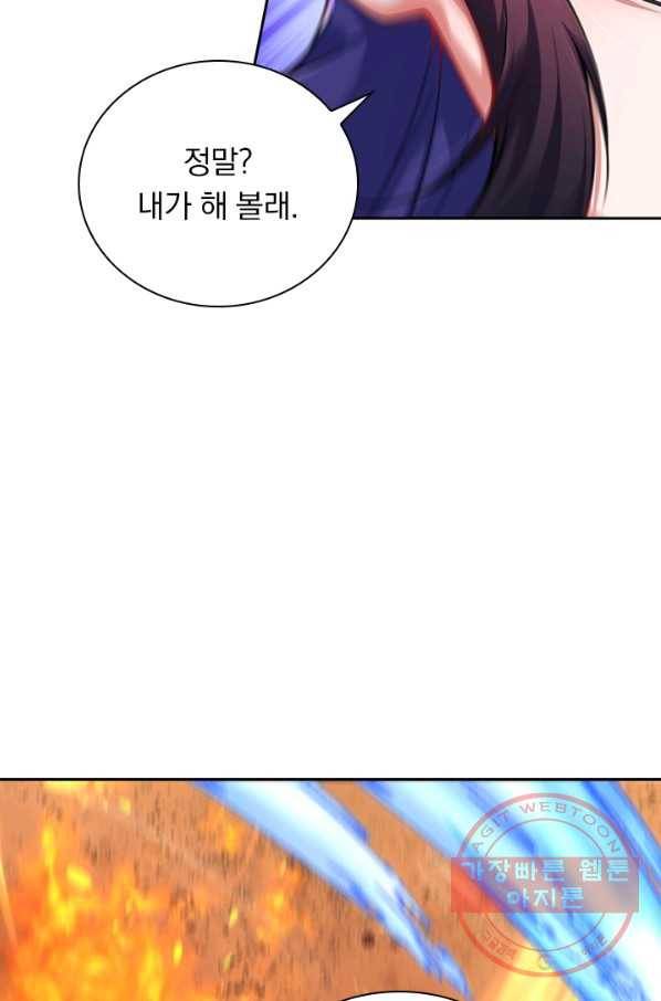 무적검역 68화 5