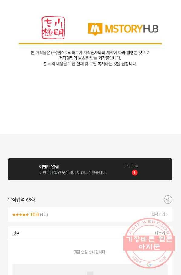 무적검역 68화 66