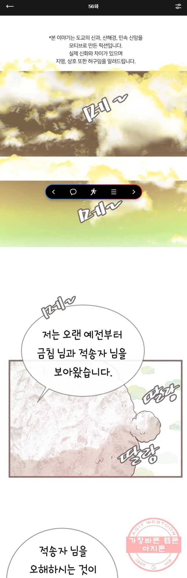 수린당 -비늘 고치는 집- 56화 1