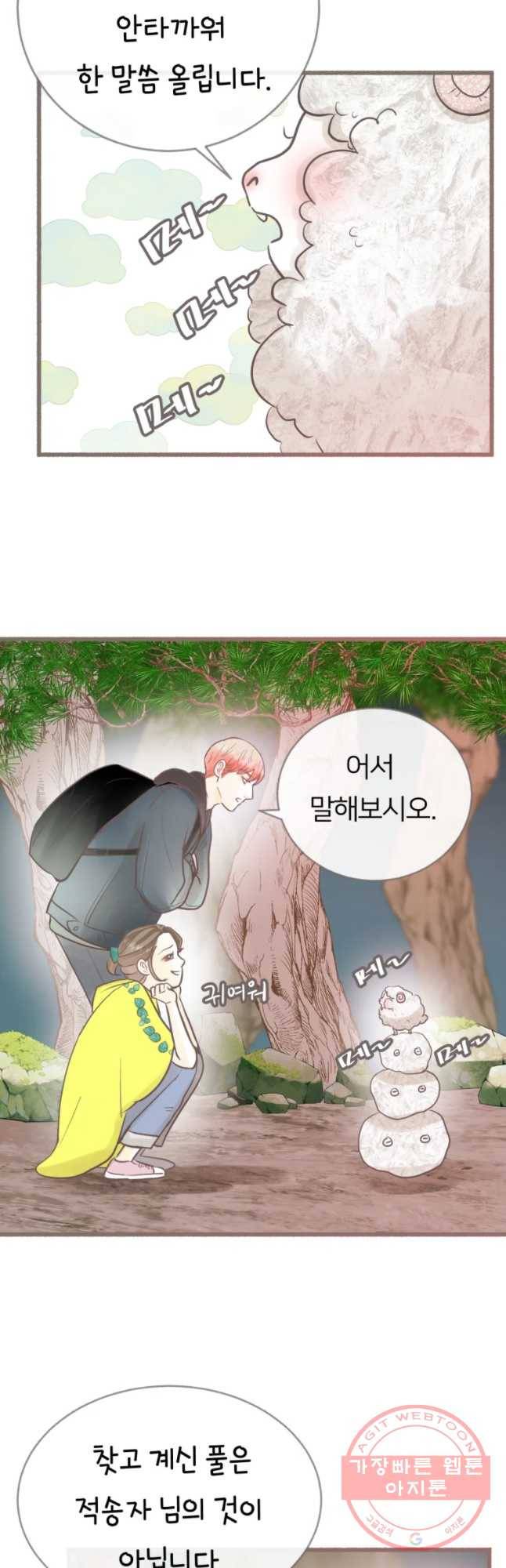 수린당 -비늘 고치는 집- 56화 2