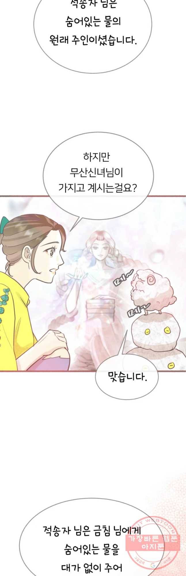 수린당 -비늘 고치는 집- 56화 4