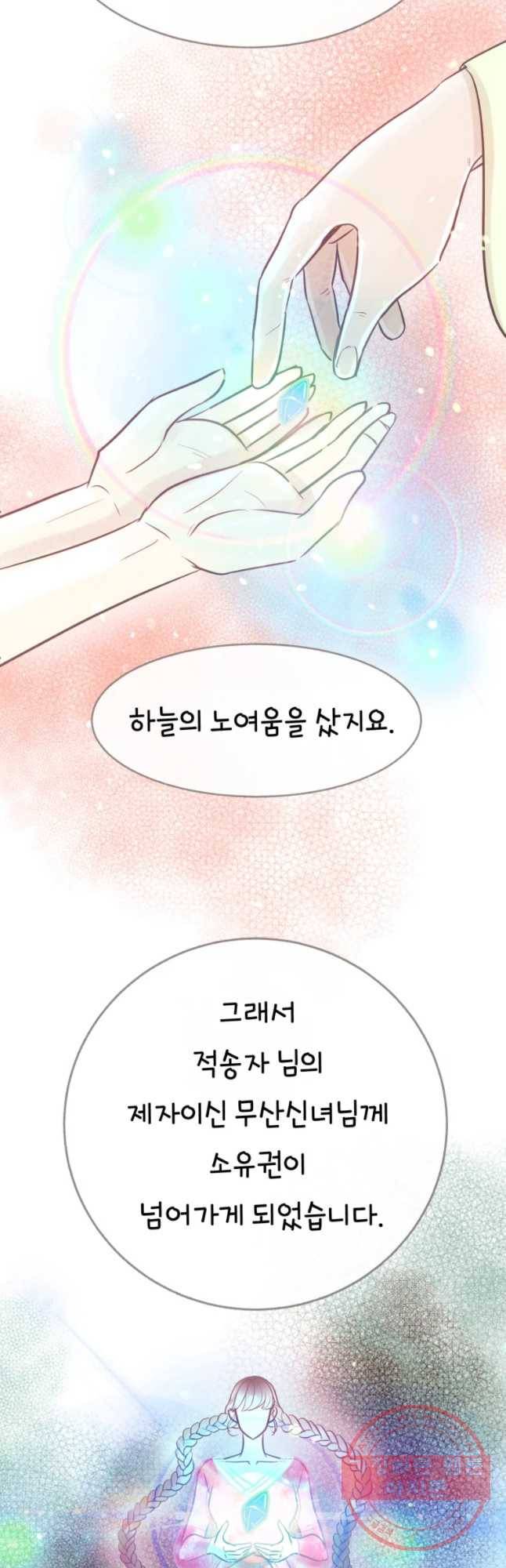 수린당 -비늘 고치는 집- 56화 5