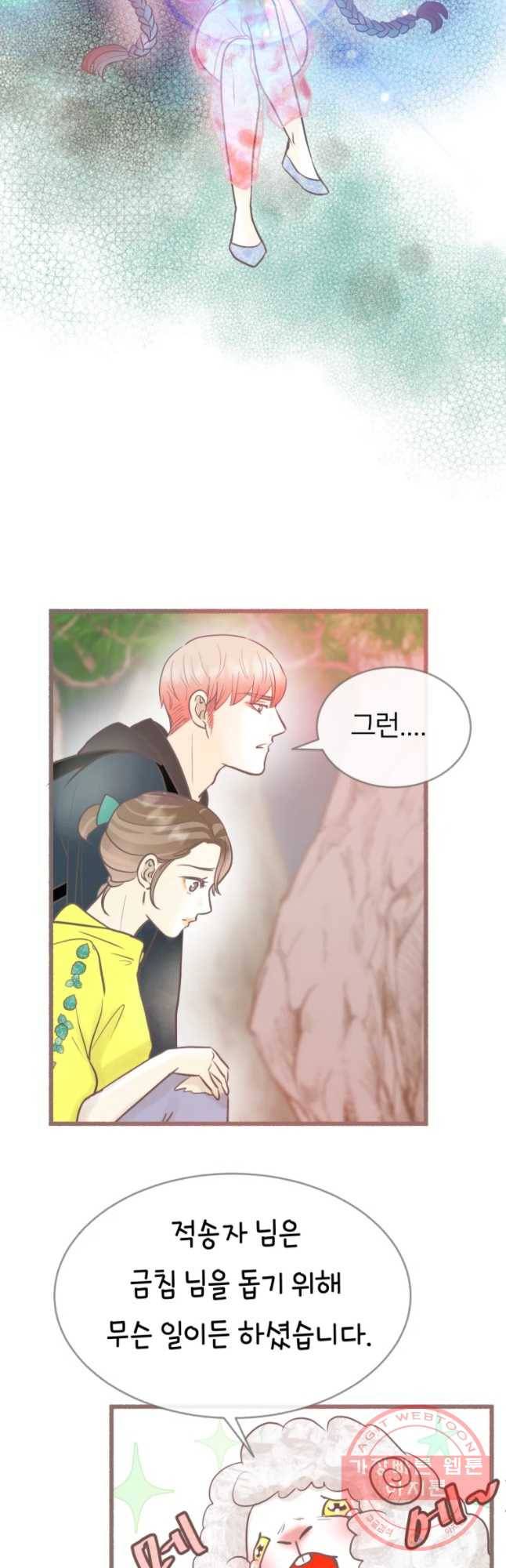 수린당 -비늘 고치는 집- 56화 6
