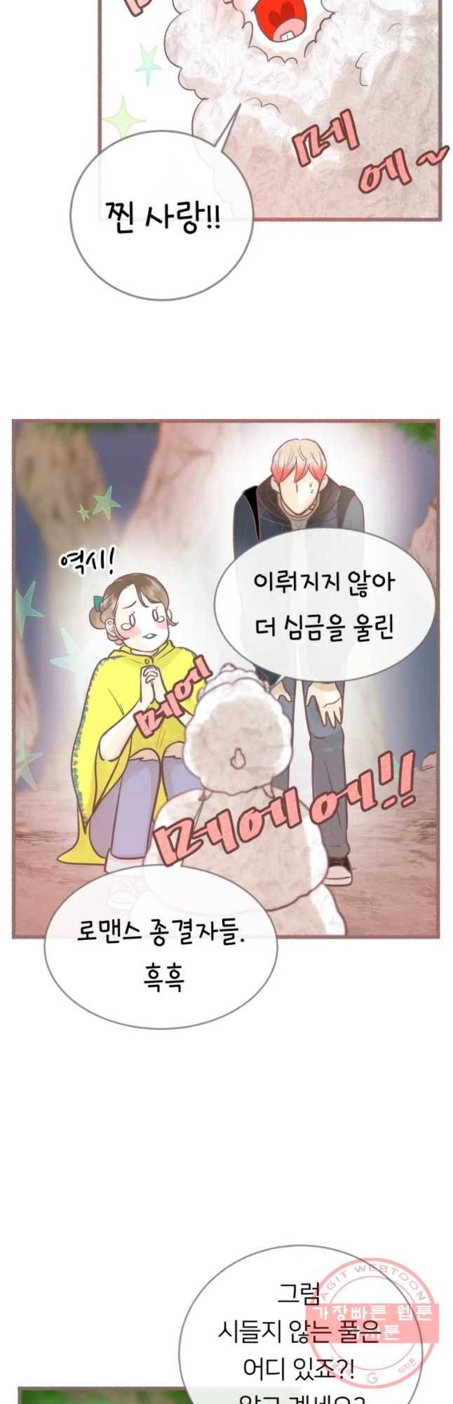 수린당 -비늘 고치는 집- 56화 7