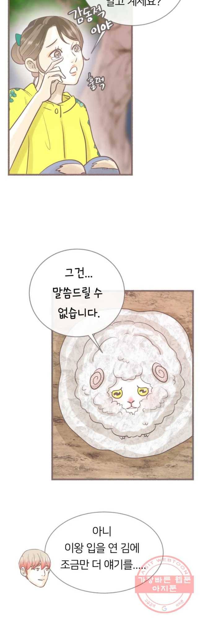 수린당 -비늘 고치는 집- 56화 8