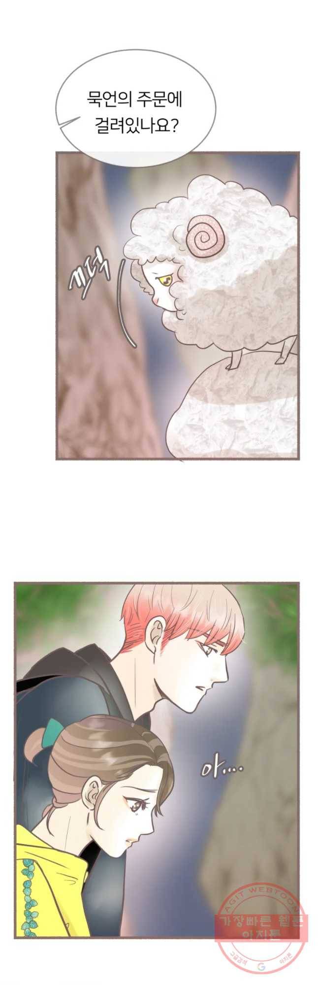 수린당 -비늘 고치는 집- 56화 9
