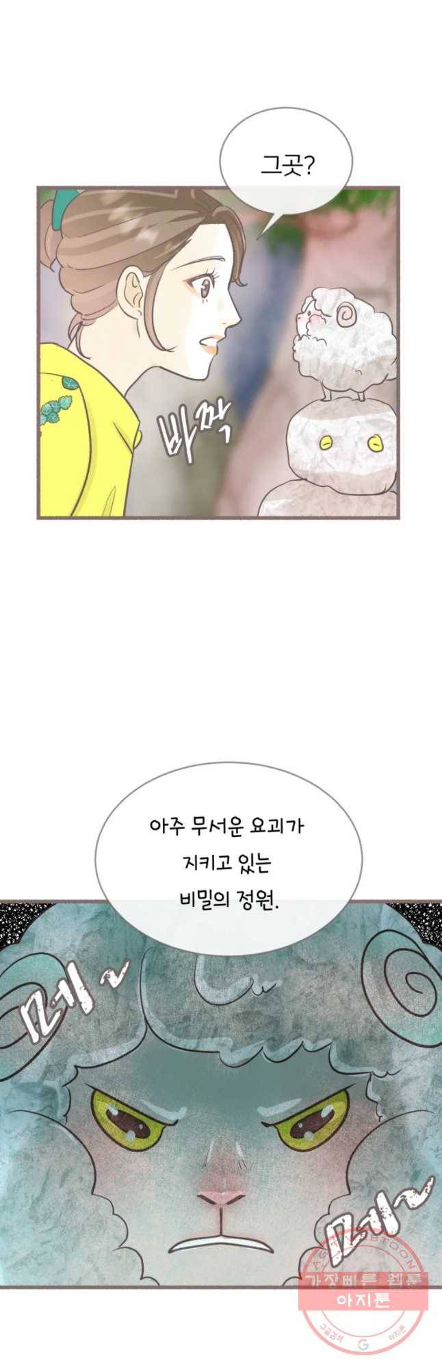 수린당 -비늘 고치는 집- 56화 11