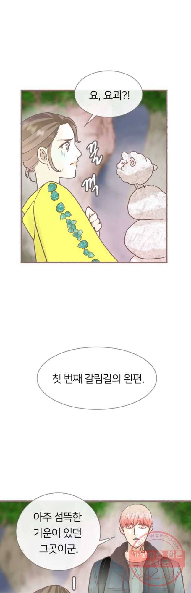 수린당 -비늘 고치는 집- 56화 12