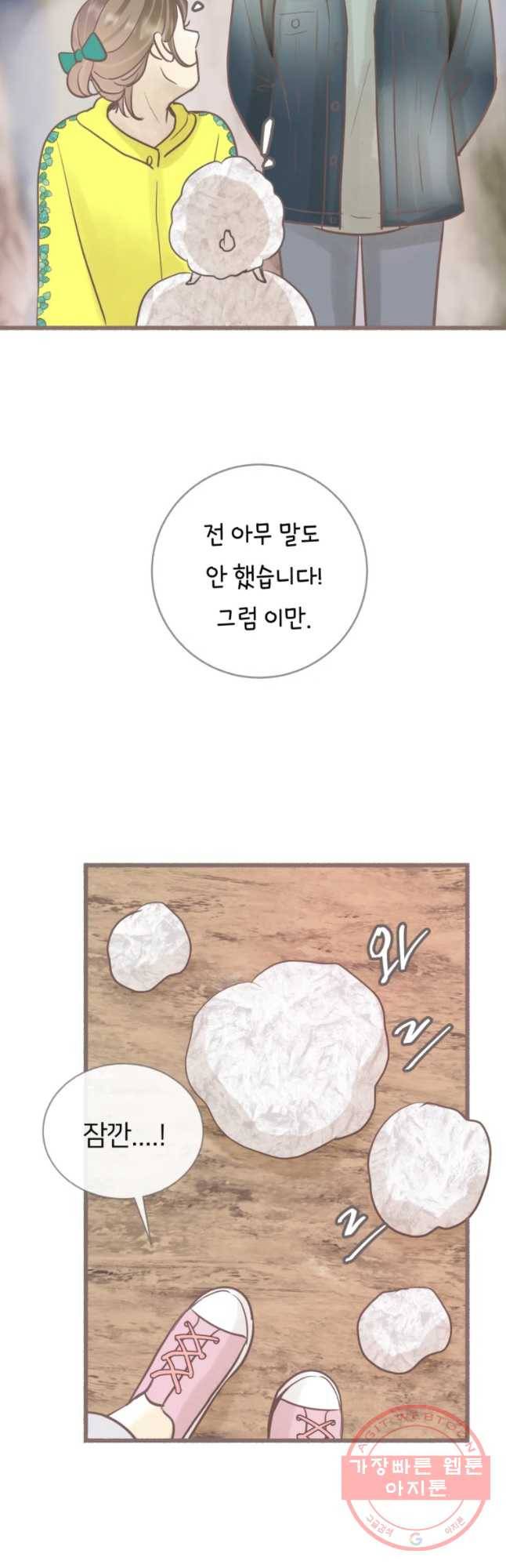 수린당 -비늘 고치는 집- 56화 13