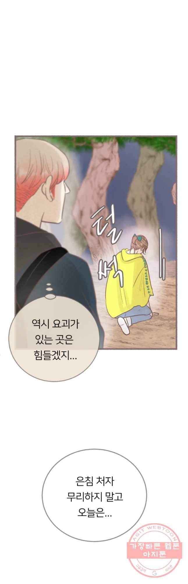 수린당 -비늘 고치는 집- 56화 14