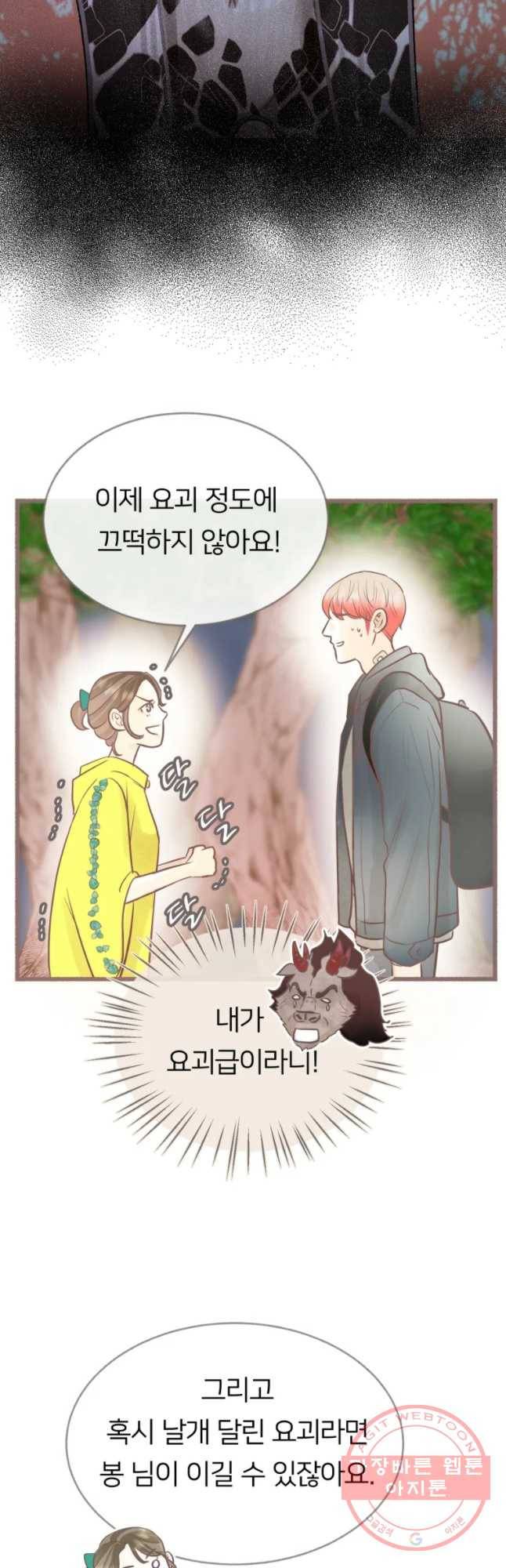 수린당 -비늘 고치는 집- 56화 18