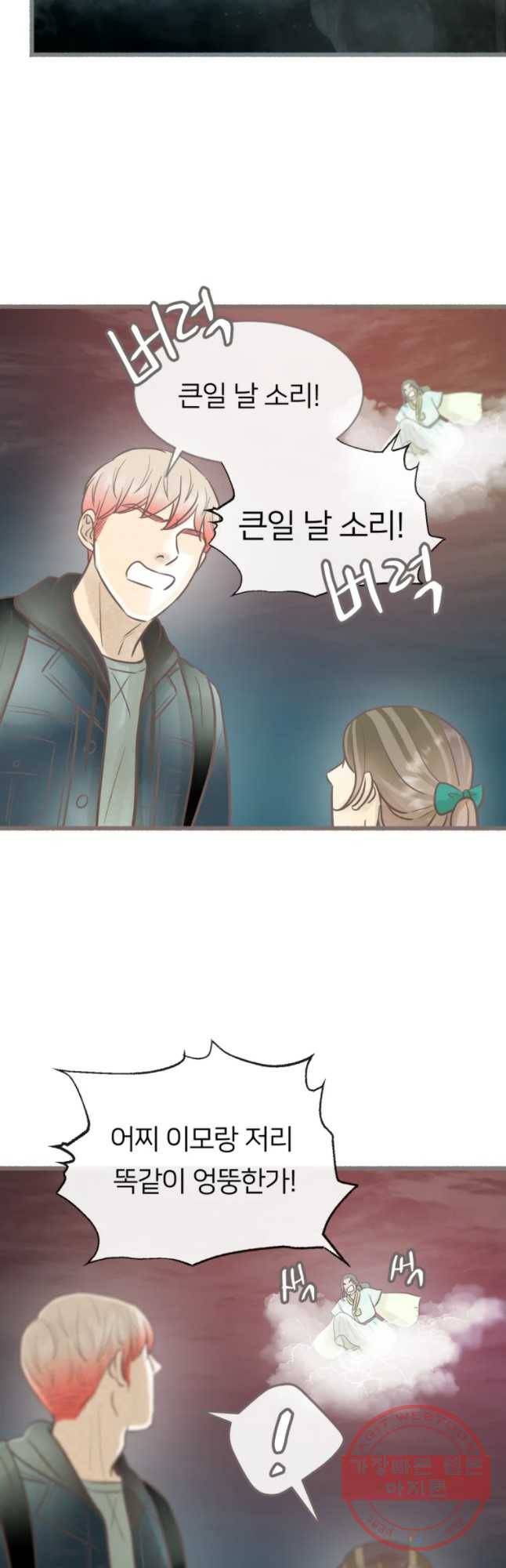 수린당 -비늘 고치는 집- 56화 29