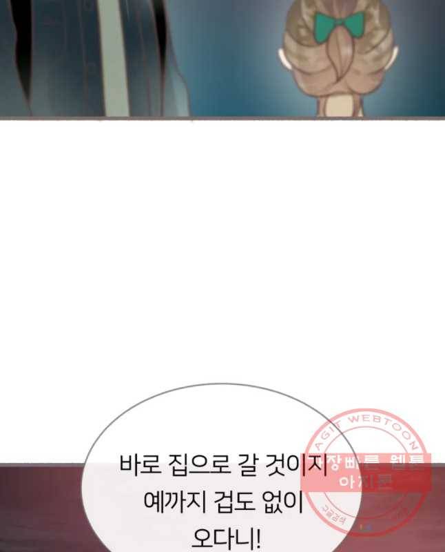 수린당 -비늘 고치는 집- 56화 30