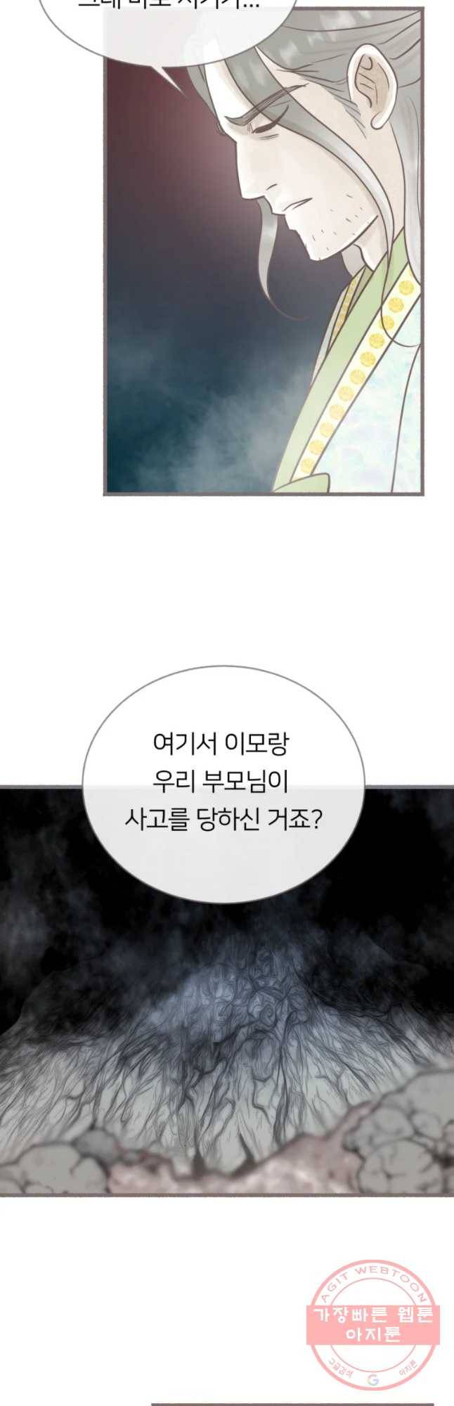 수린당 -비늘 고치는 집- 56화 32