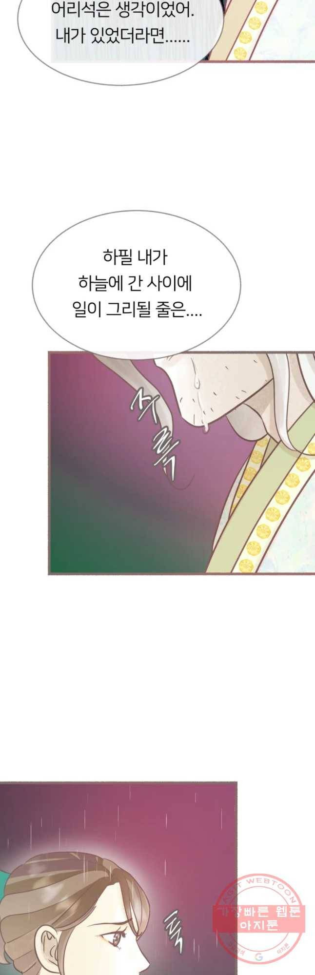 수린당 -비늘 고치는 집- 56화 35