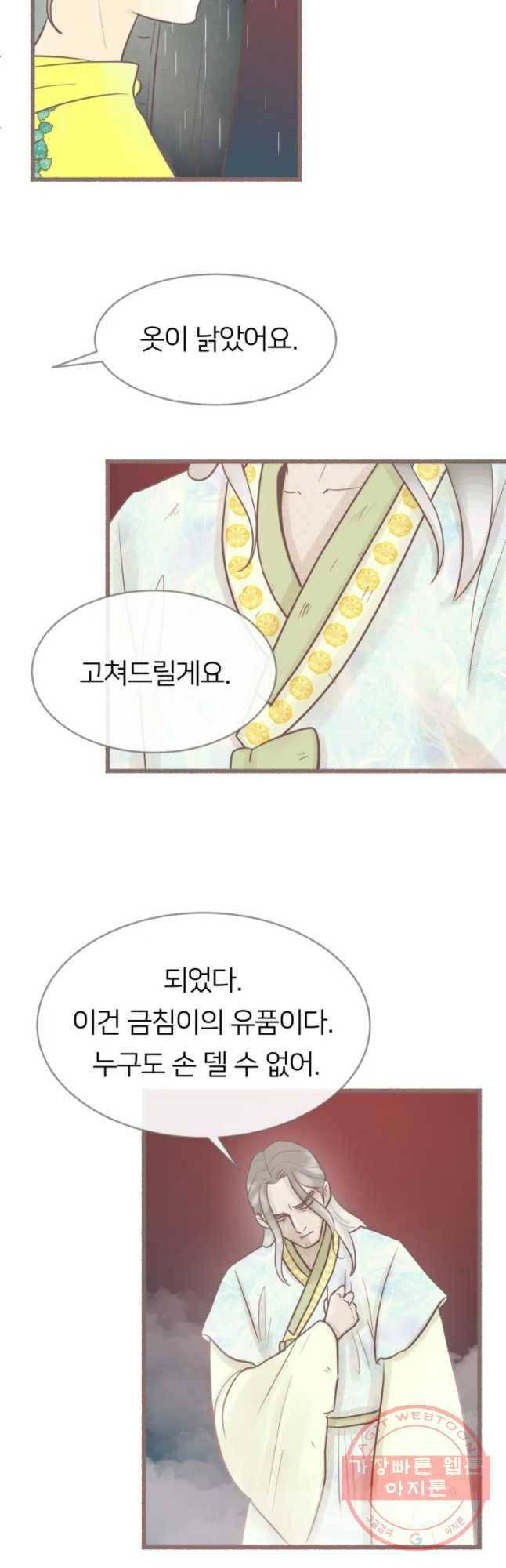 수린당 -비늘 고치는 집- 56화 38