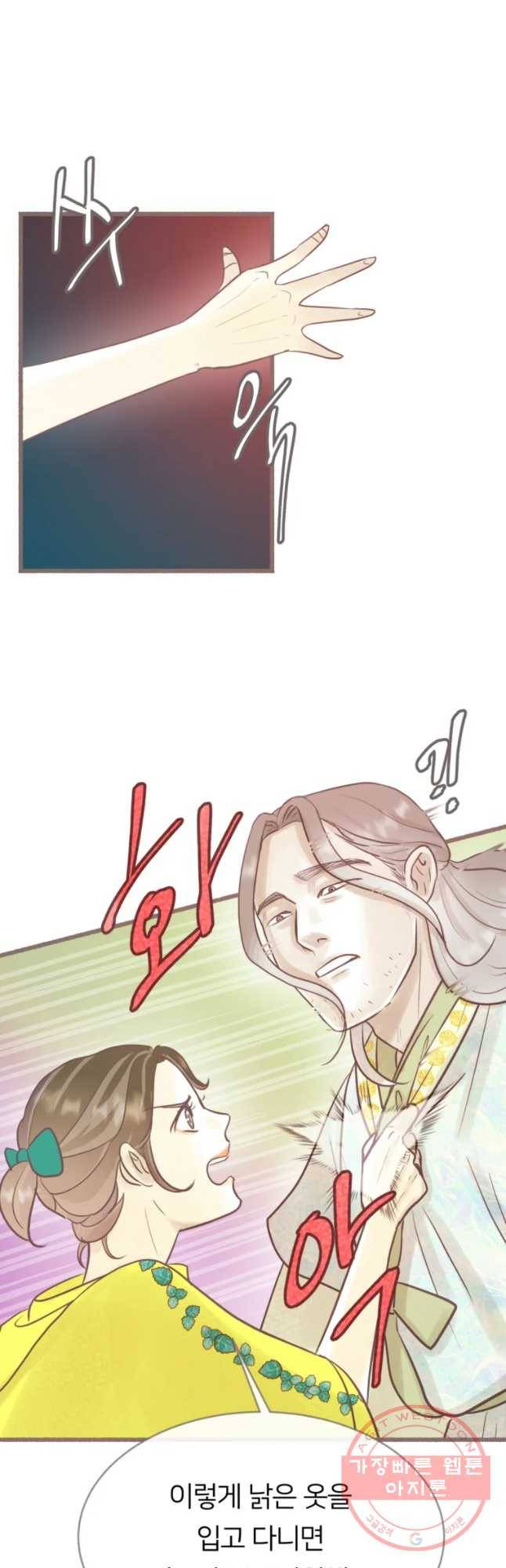 수린당 -비늘 고치는 집- 56화 39