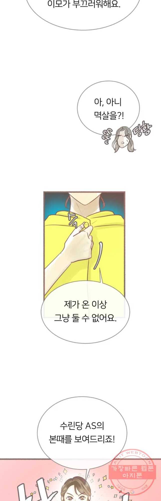 수린당 -비늘 고치는 집- 56화 40