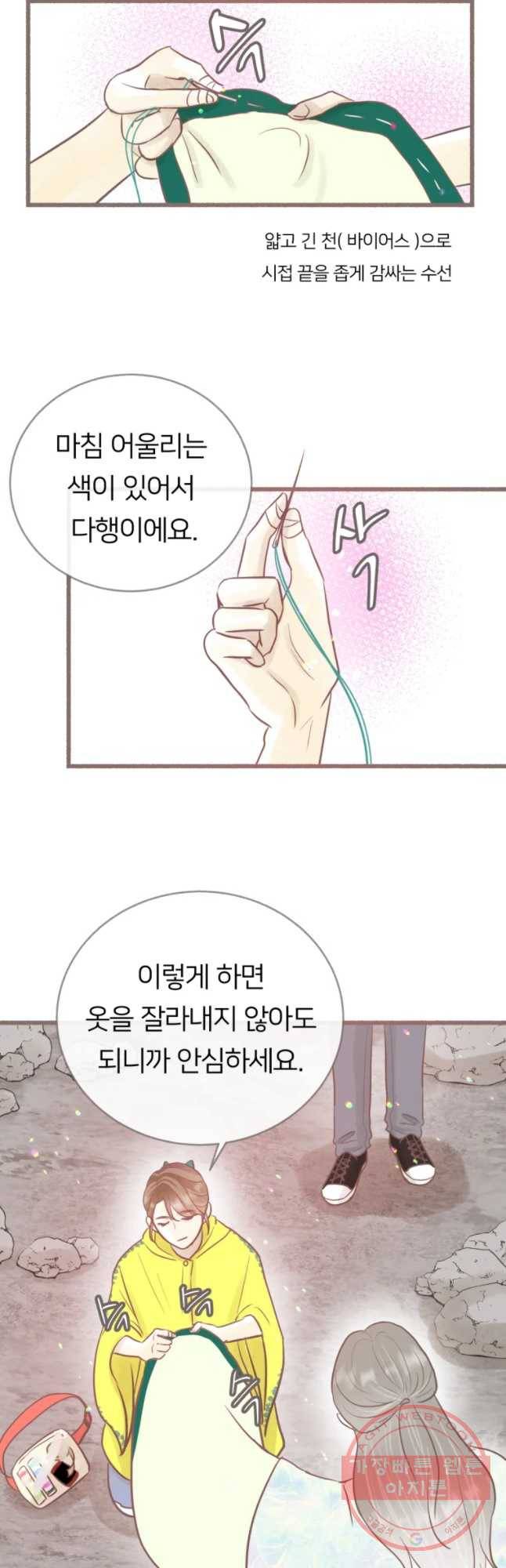 수린당 -비늘 고치는 집- 56화 42