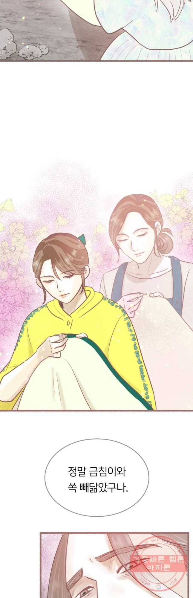 수린당 -비늘 고치는 집- 56화 43