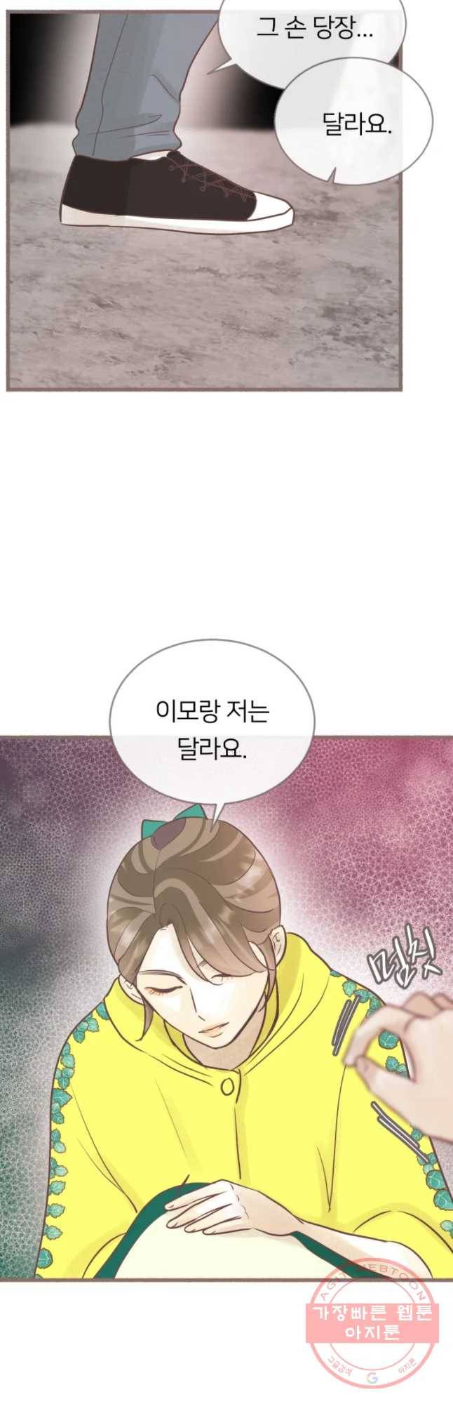 수린당 -비늘 고치는 집- 56화 46