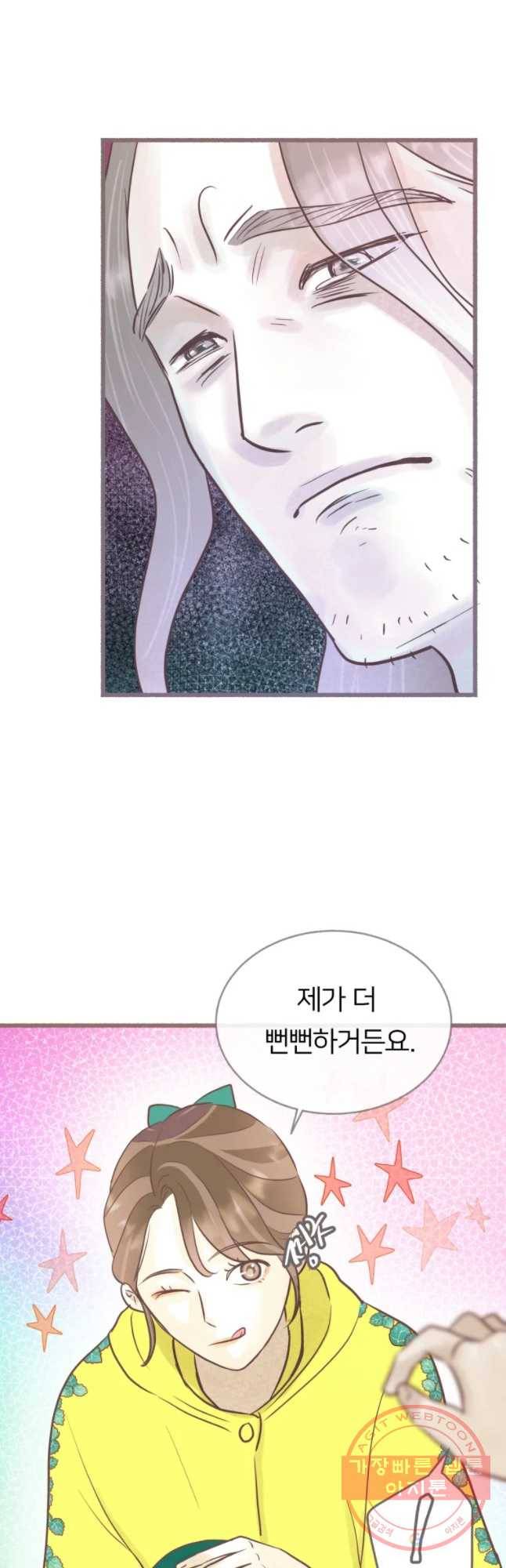 수린당 -비늘 고치는 집- 56화 47