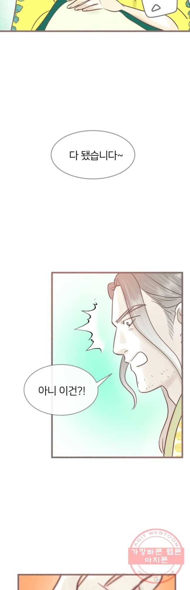 수린당 -비늘 고치는 집- 56화 48