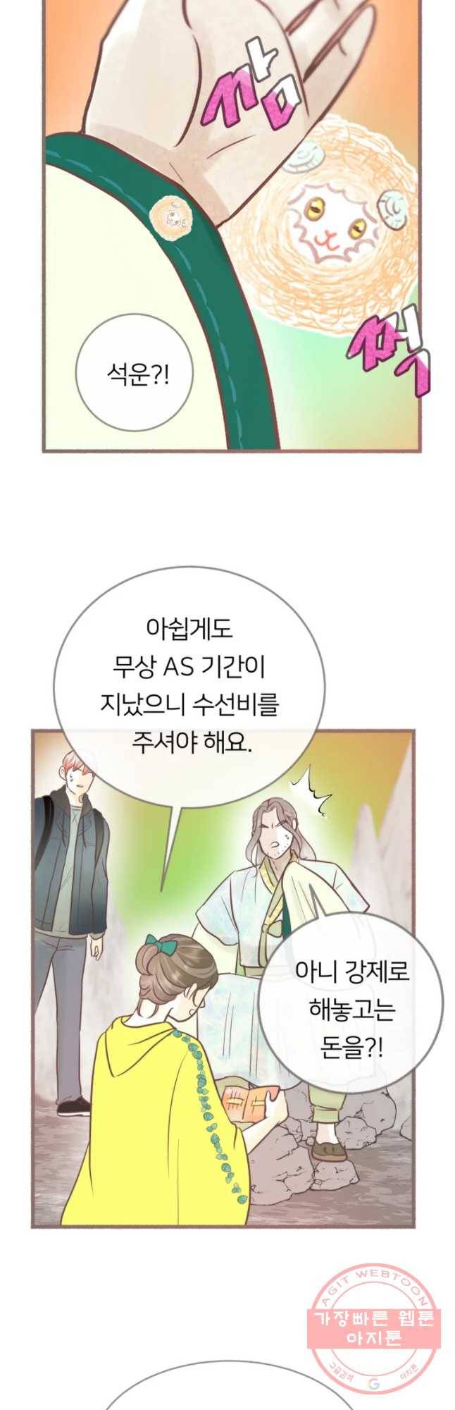 수린당 -비늘 고치는 집- 56화 49