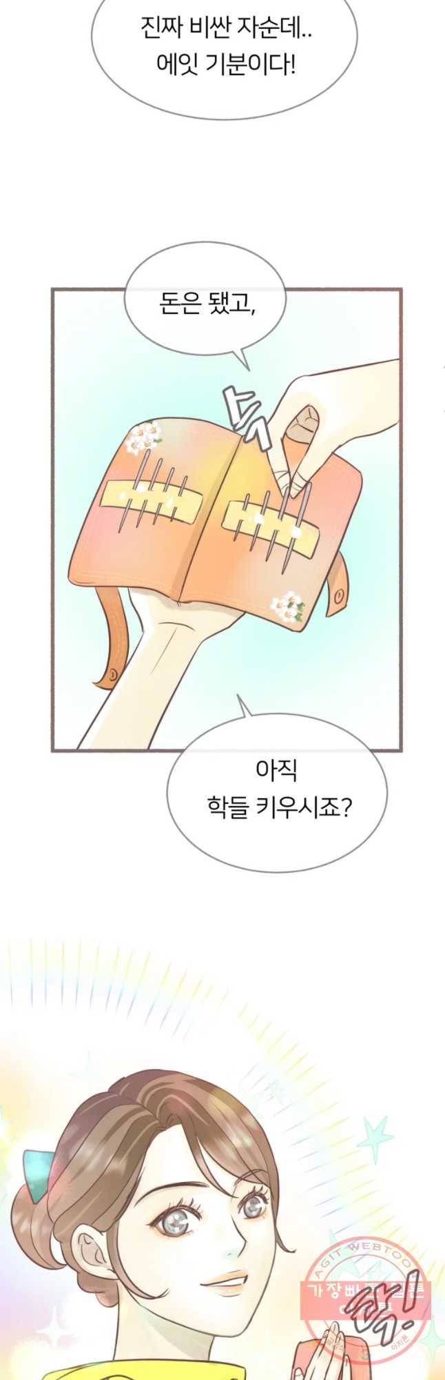 수린당 -비늘 고치는 집- 56화 50