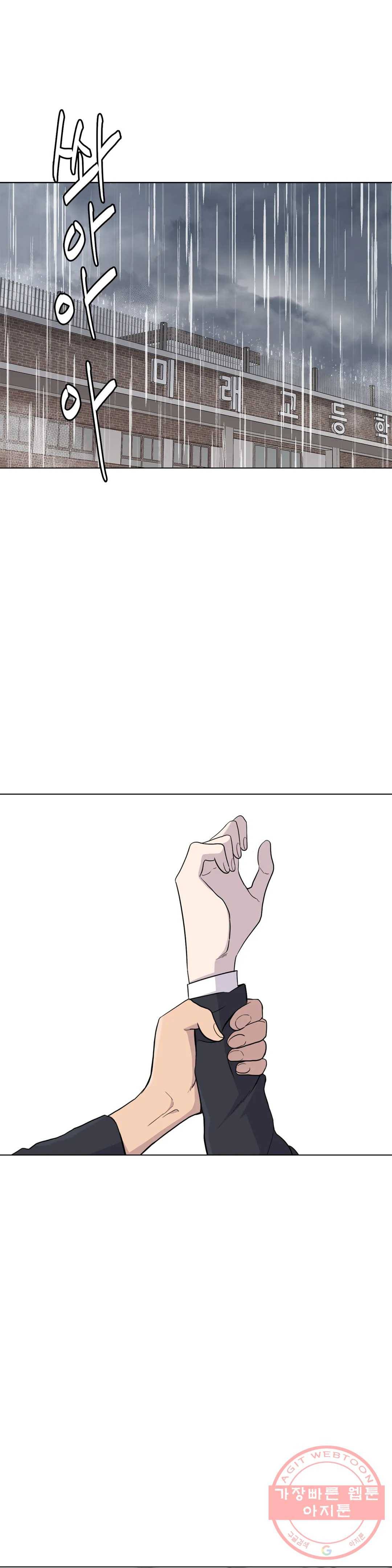 1미터 사이 42화 우산 1