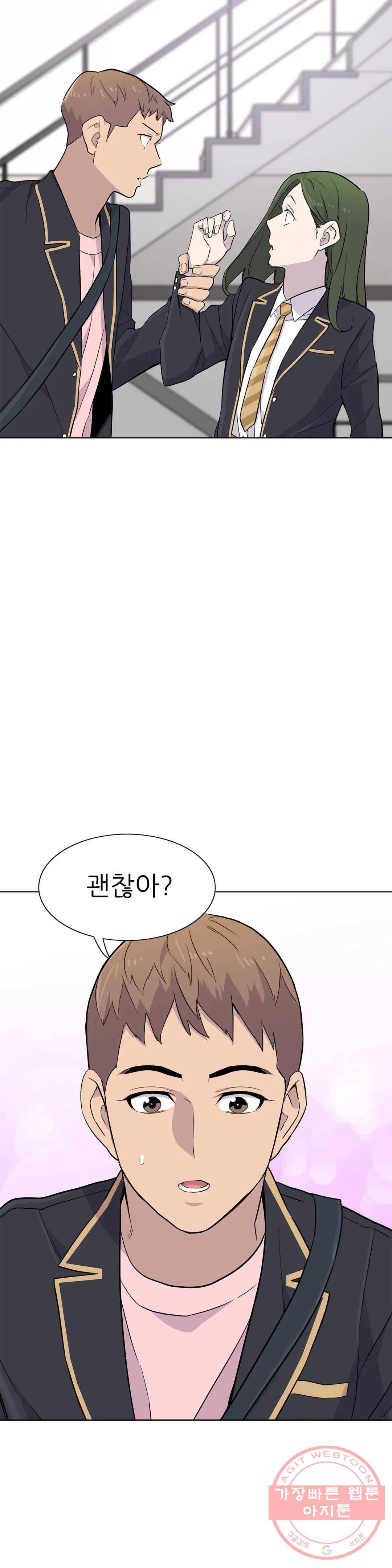 1미터 사이 42화 우산 2