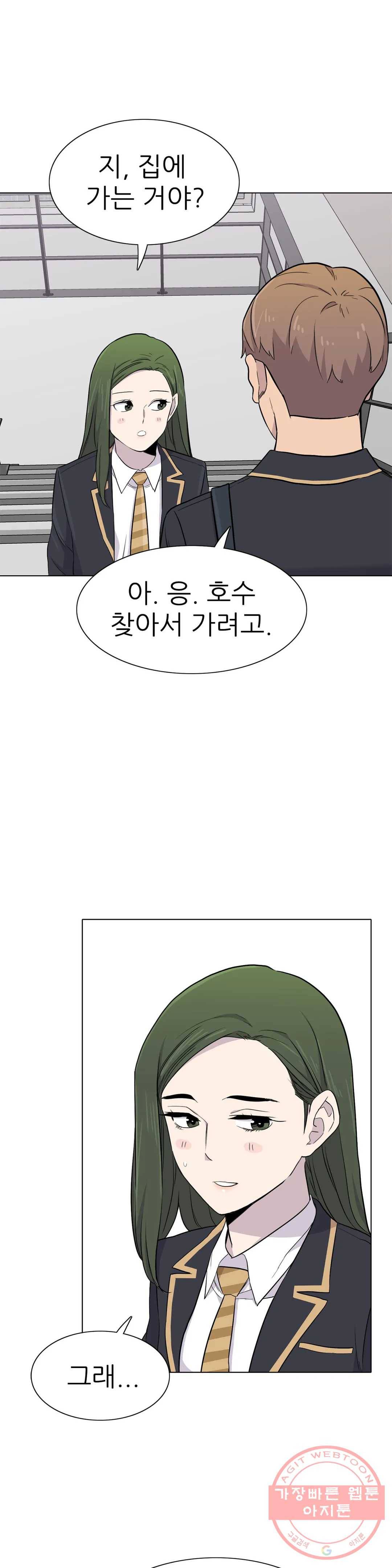 1미터 사이 42화 우산 4
