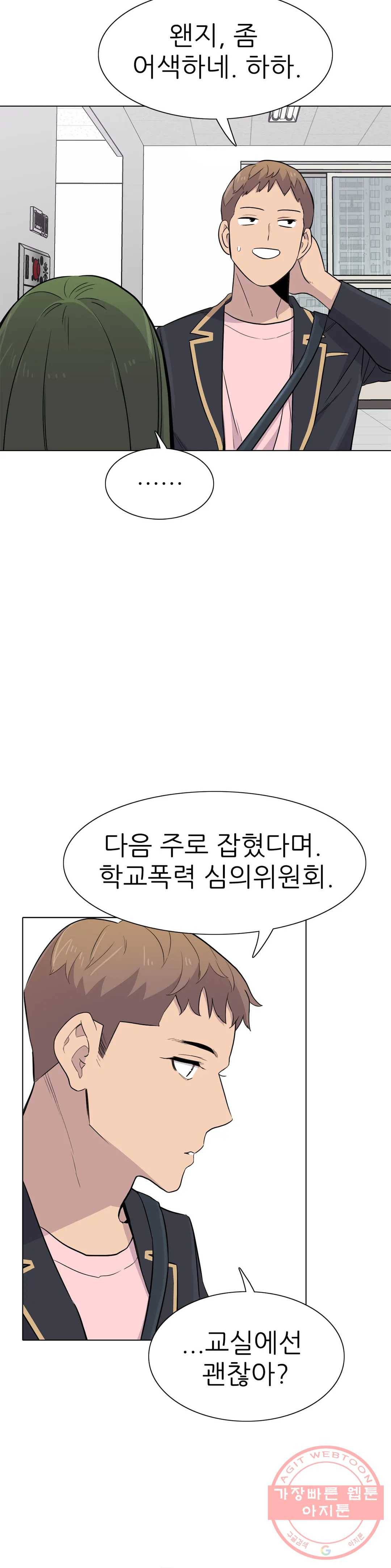 1미터 사이 42화 우산 5