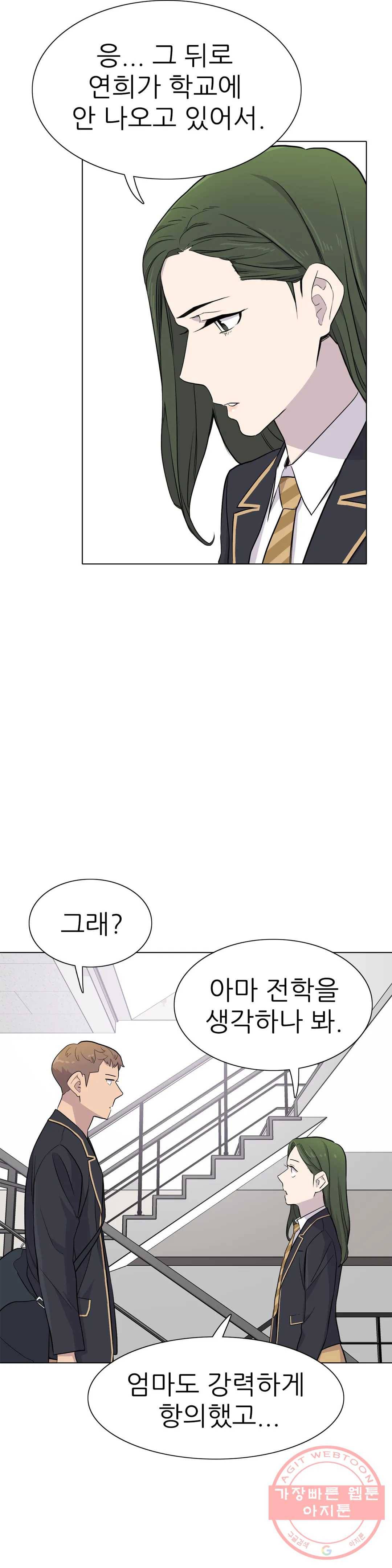 1미터 사이 42화 우산 6