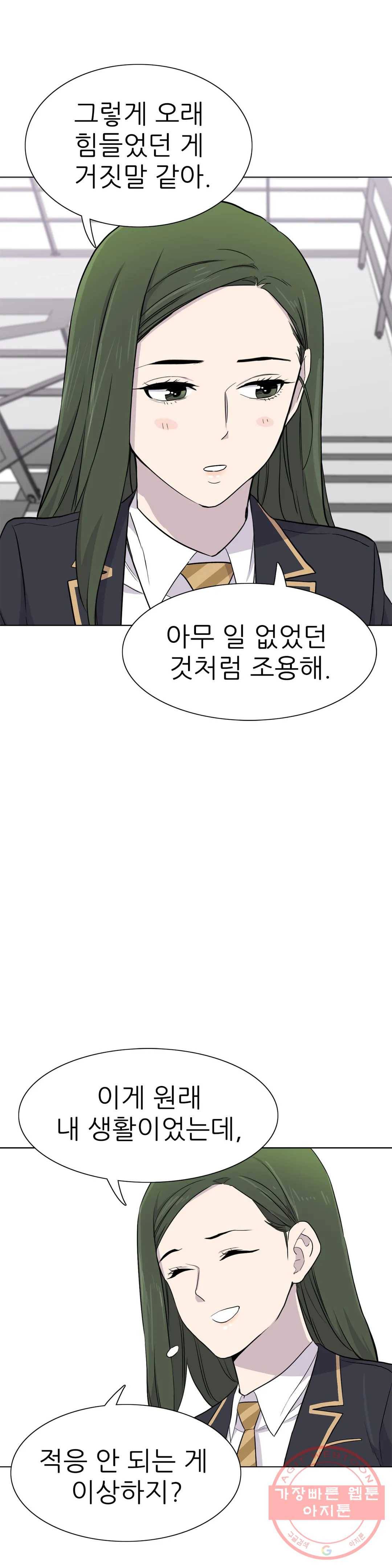 1미터 사이 42화 우산 7