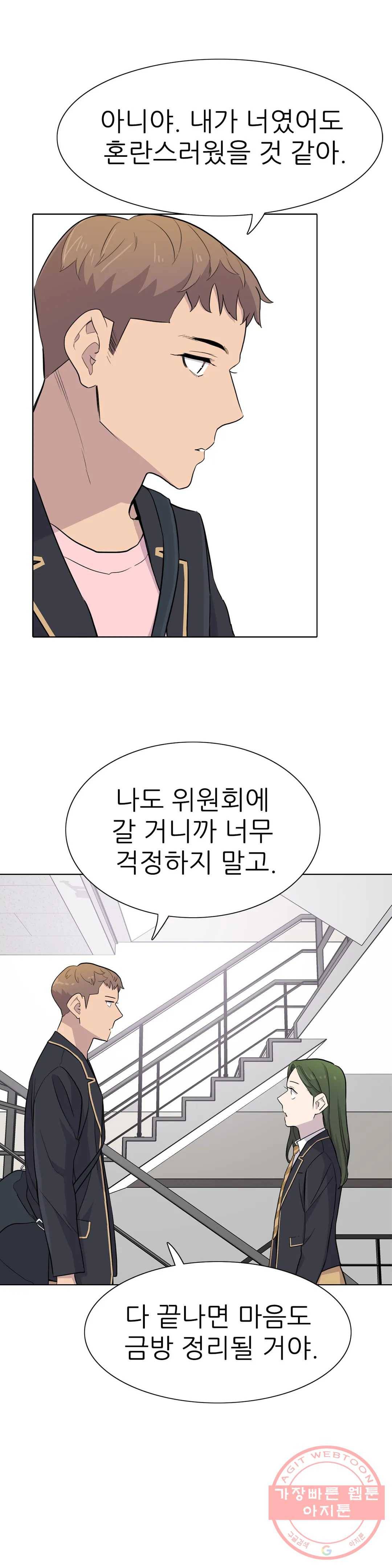 1미터 사이 42화 우산 8
