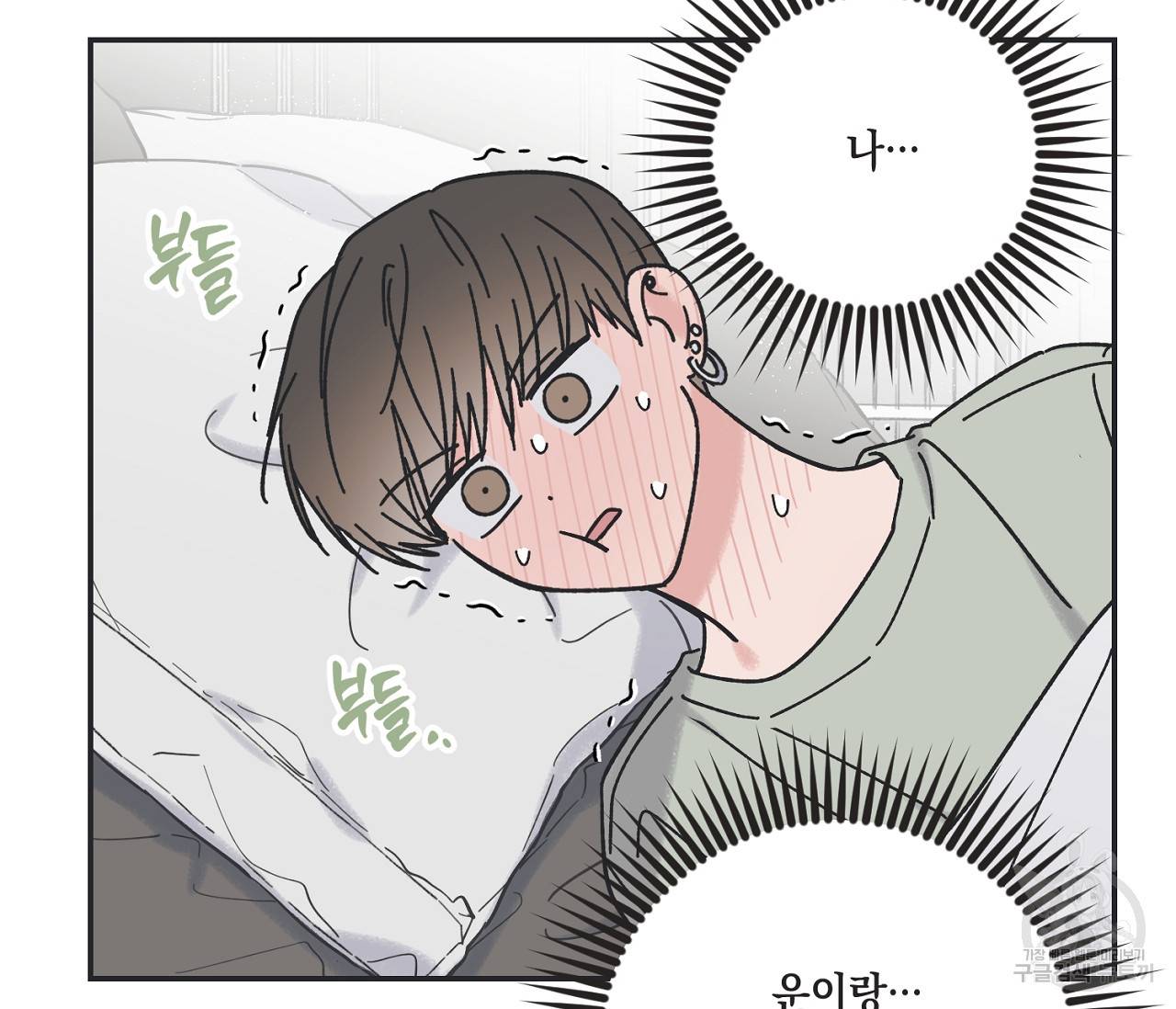별과 별 사이 35화 6