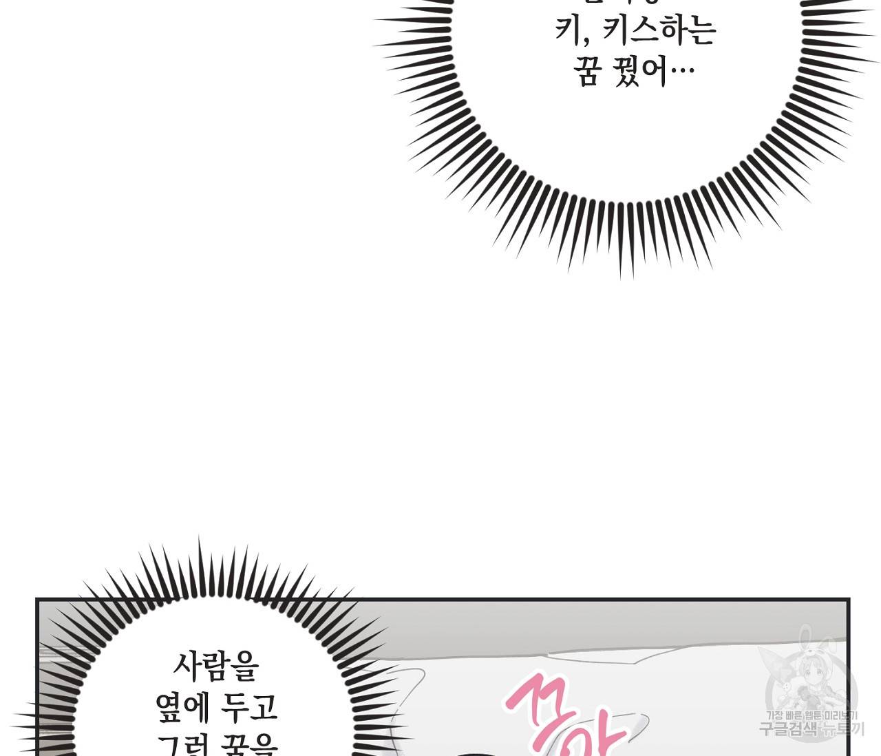 별과 별 사이 35화 7