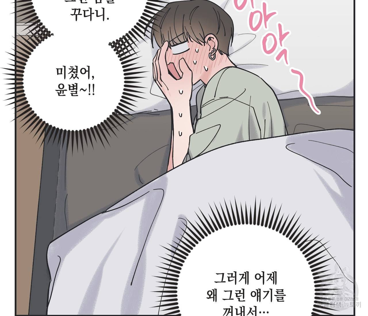 별과 별 사이 35화 8