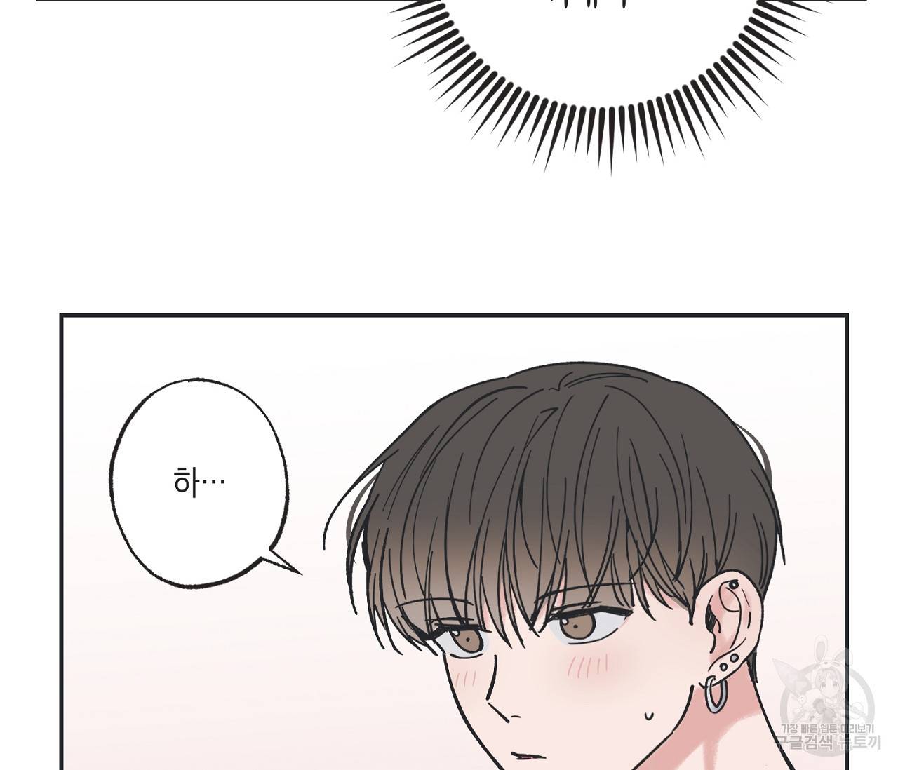 별과 별 사이 35화 9