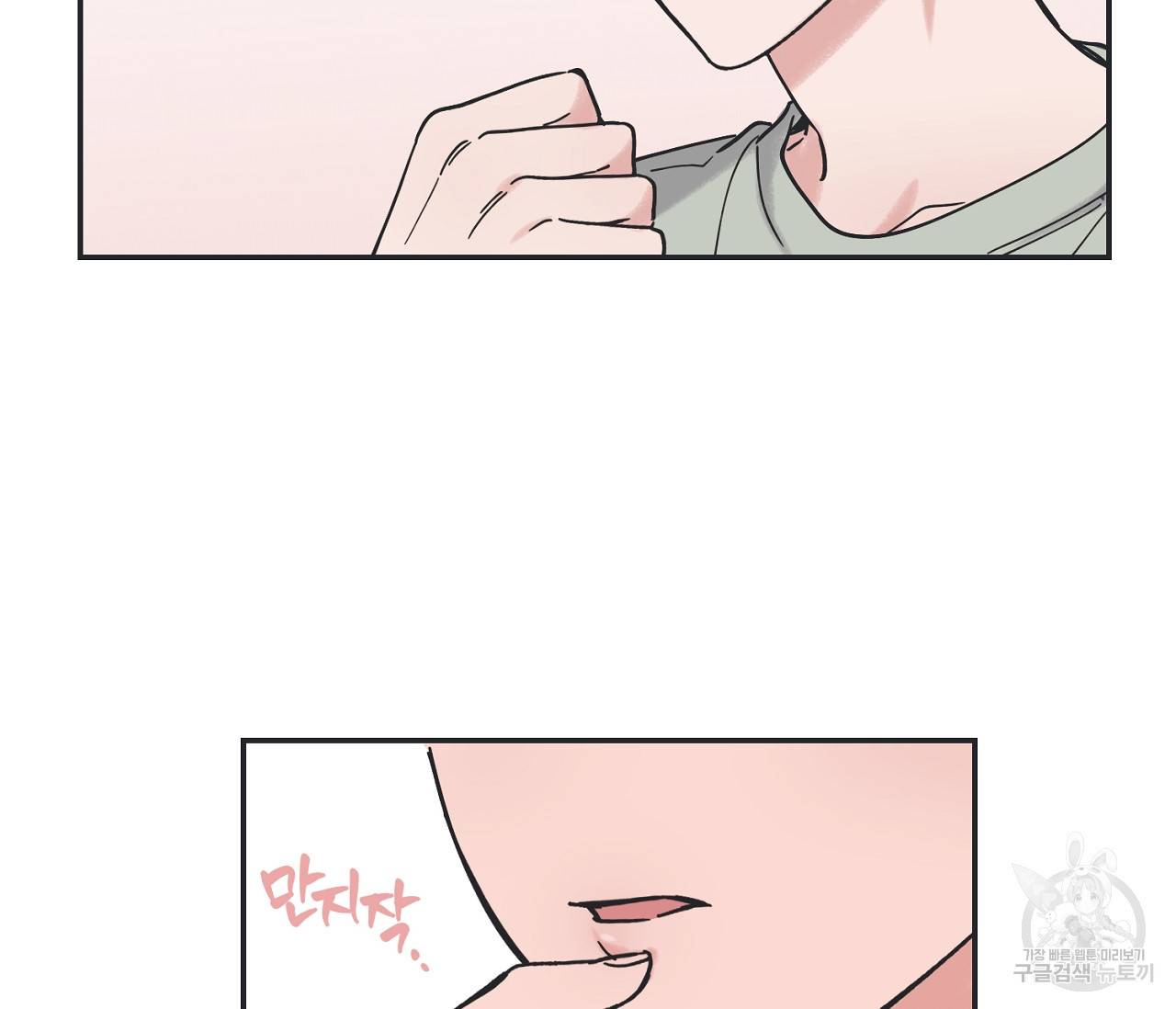 별과 별 사이 35화 10