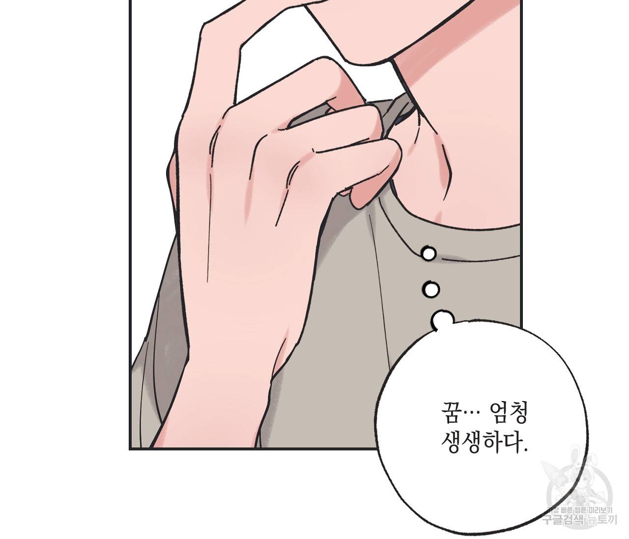 별과 별 사이 35화 11