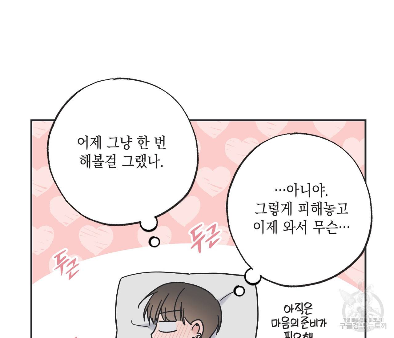 별과 별 사이 35화 12