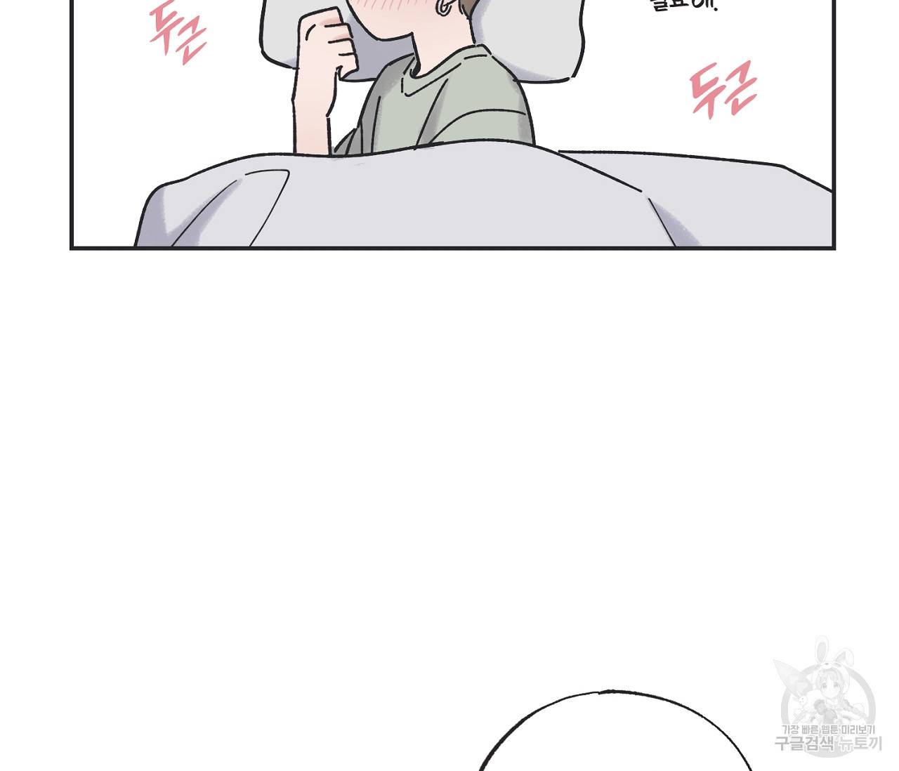 별과 별 사이 35화 13