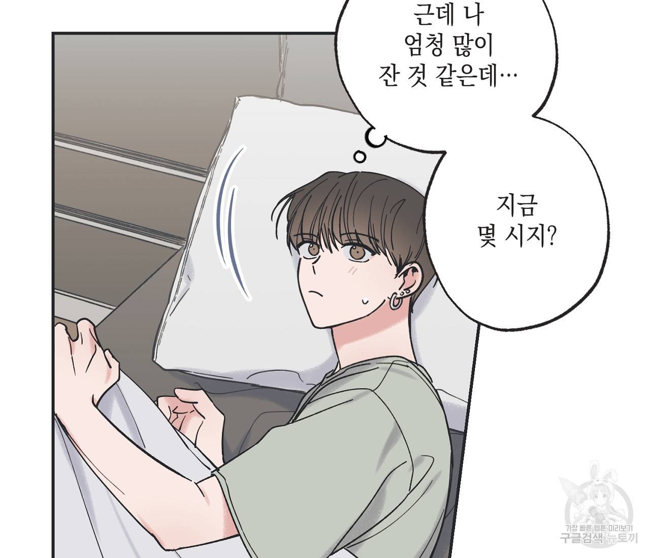 별과 별 사이 35화 14